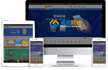 南顺网络四网合一